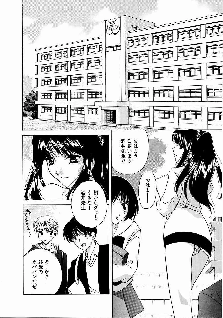 天使の果実 Page.11