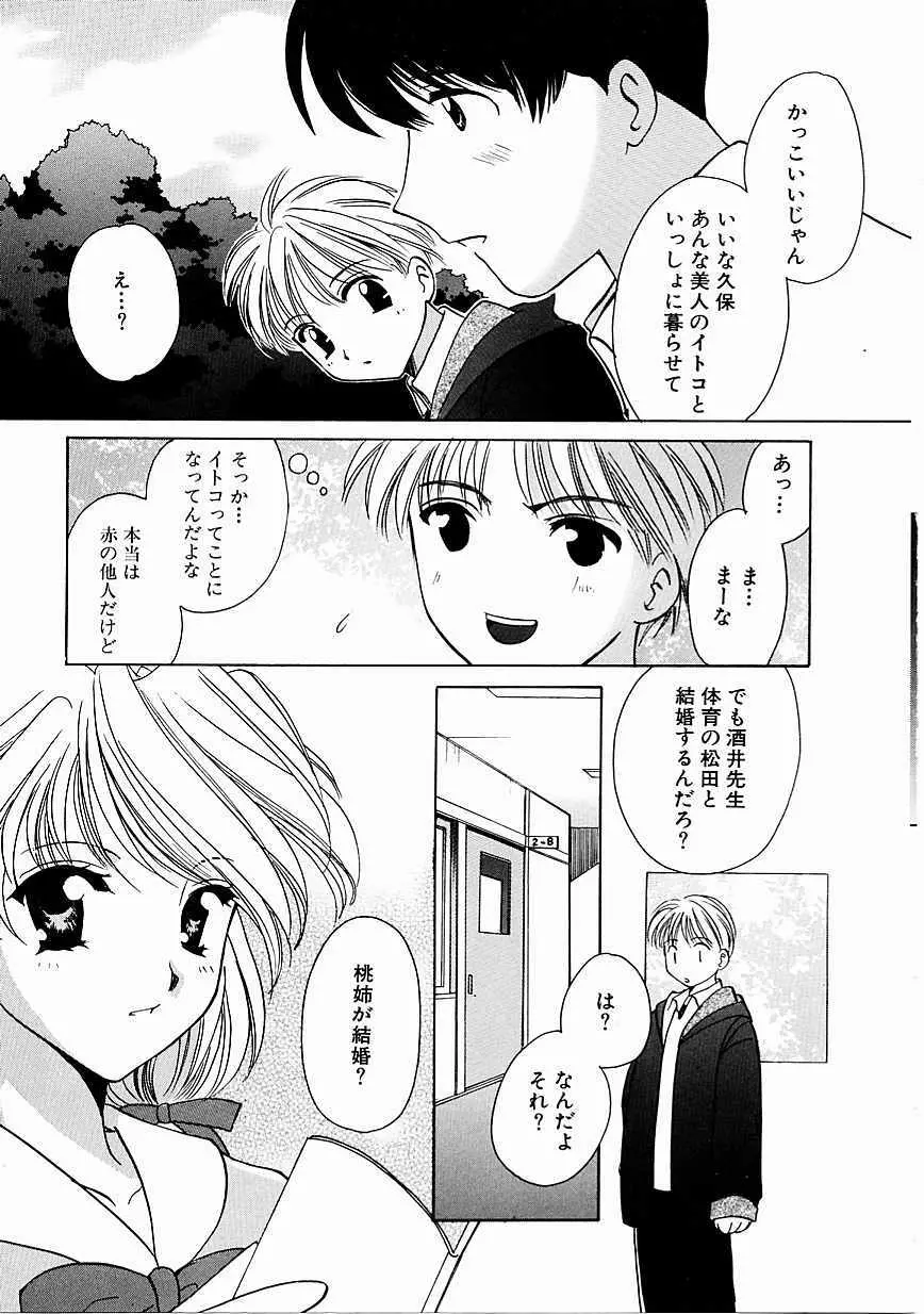 天使の果実 Page.12