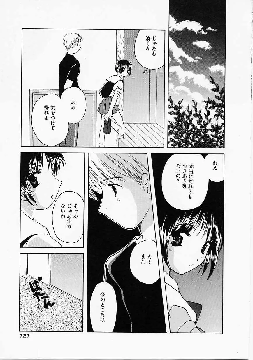 天使の果実 Page.122