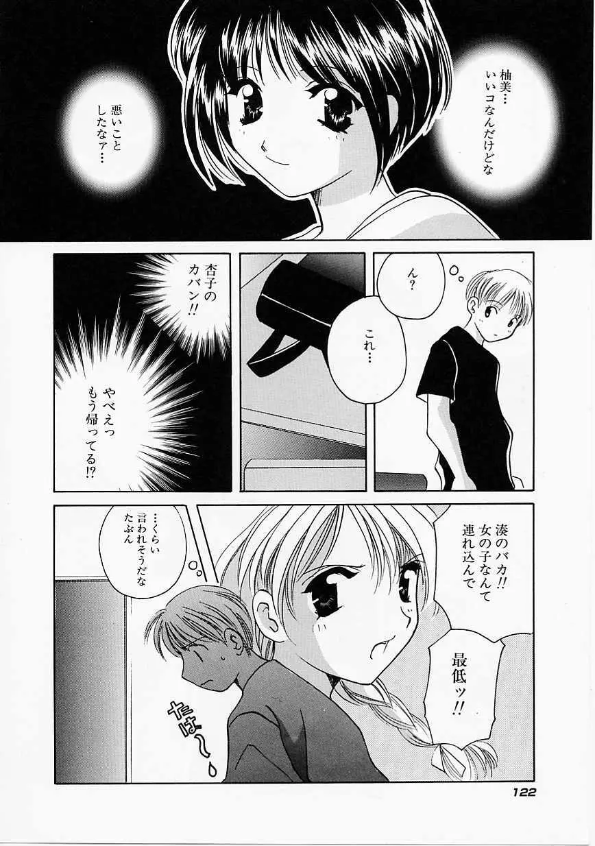 天使の果実 Page.123