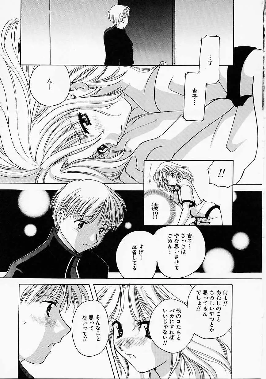 天使の果実 Page.132