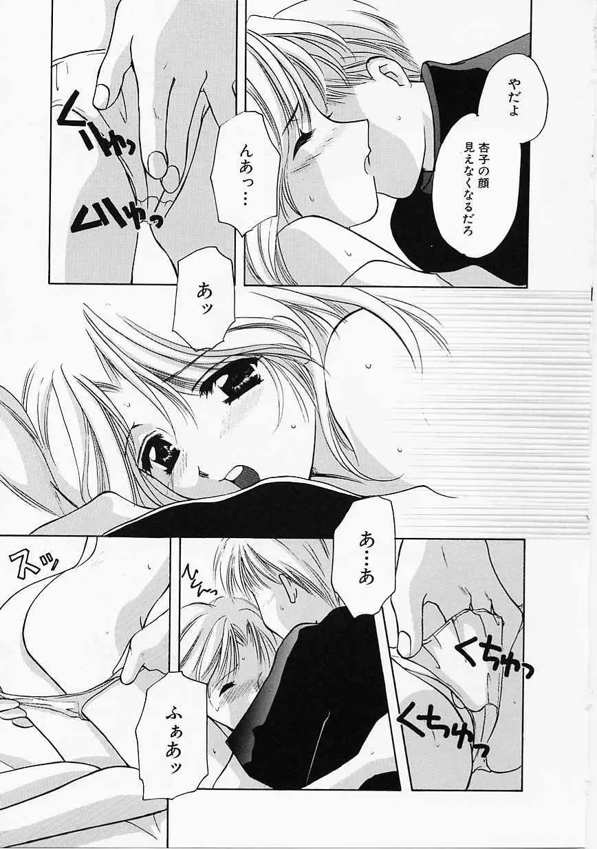 天使の果実 Page.136