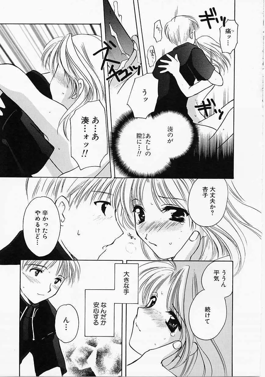 天使の果実 Page.138