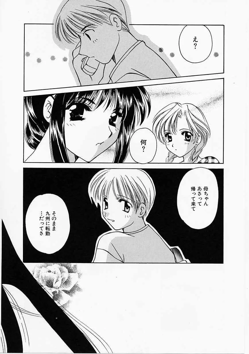 天使の果実 Page.143