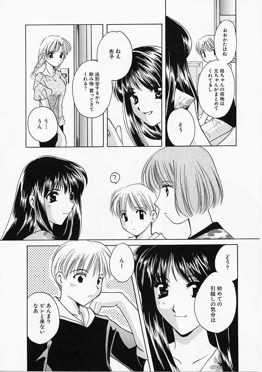 天使の果実 Page.149