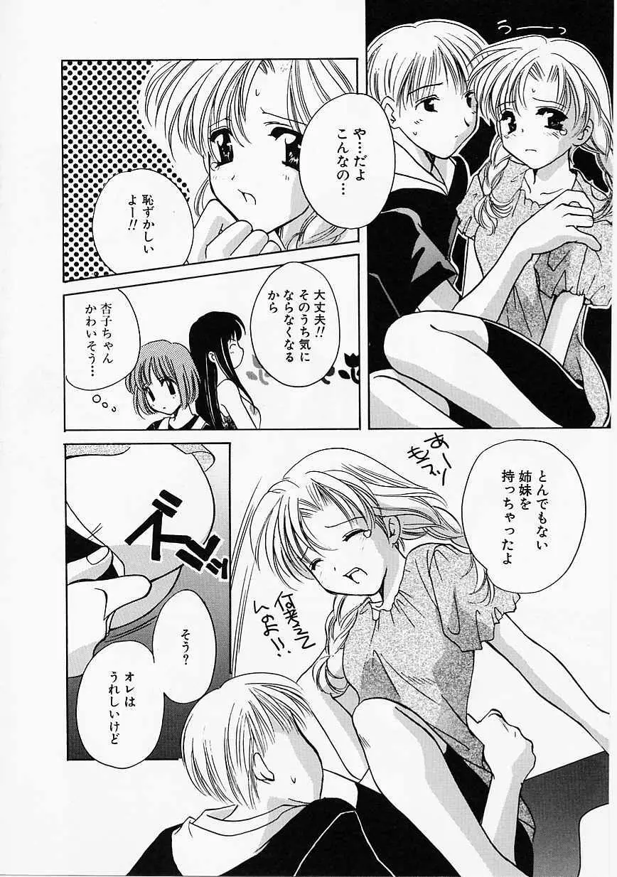 天使の果実 Page.155