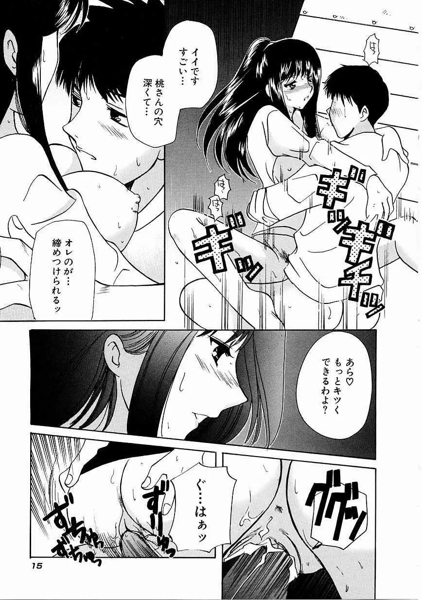 天使の果実 Page.16