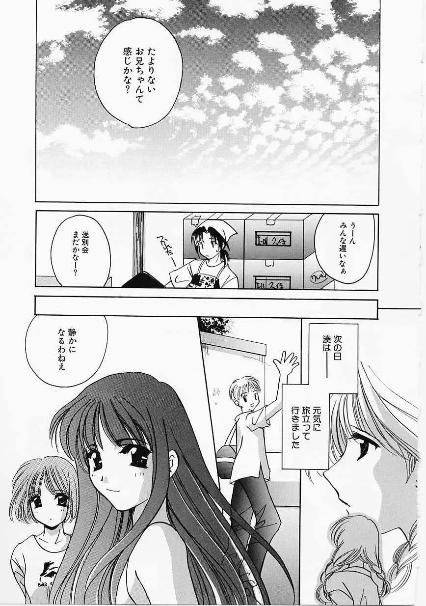 天使の果実 Page.162