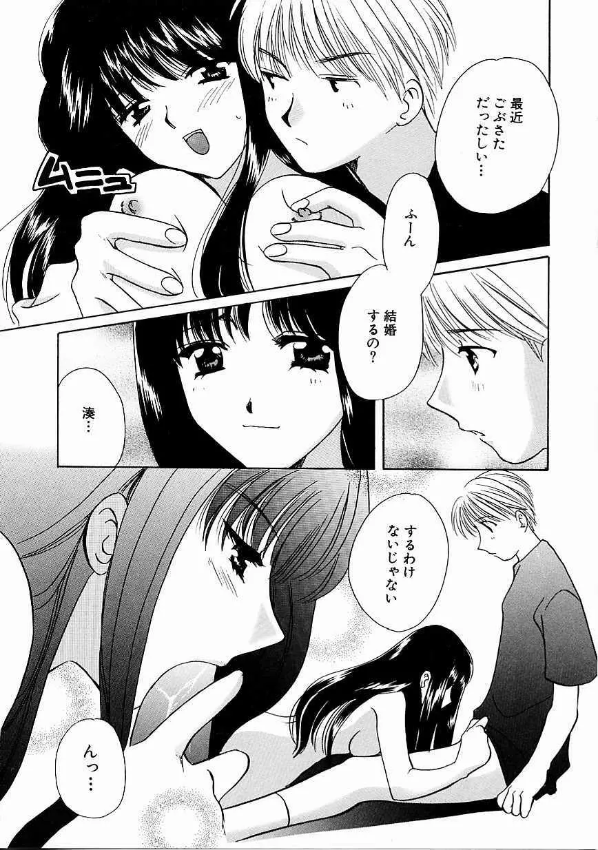 天使の果実 Page.23