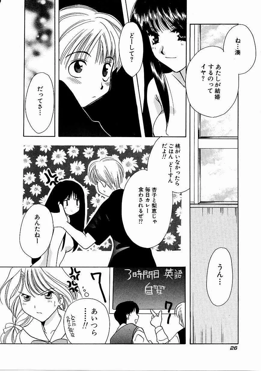 天使の果実 Page.27