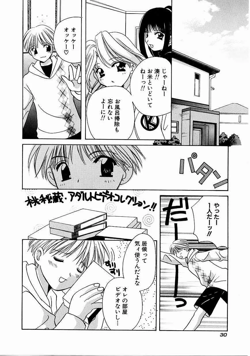 天使の果実 Page.31