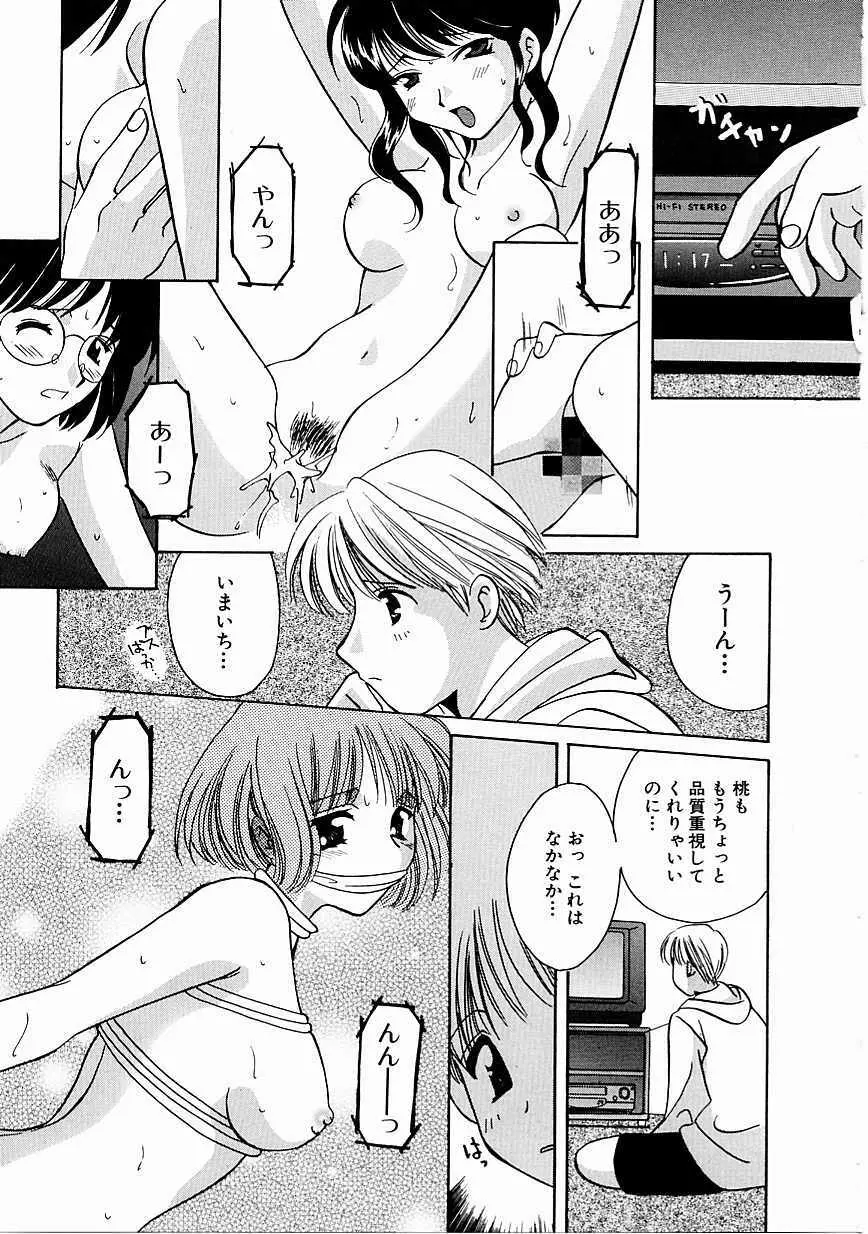 天使の果実 Page.32