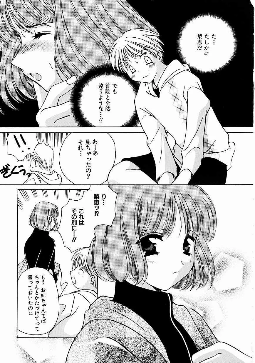 天使の果実 Page.36