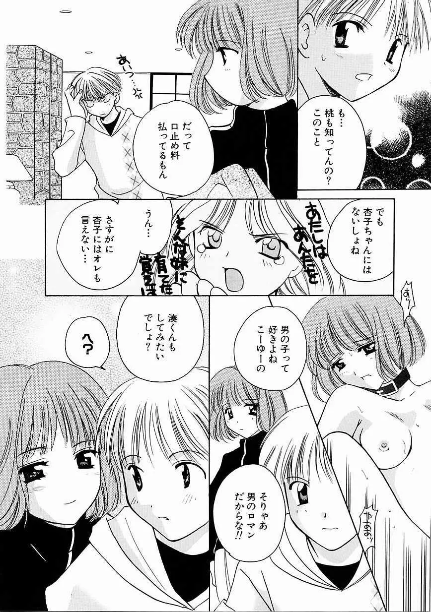 天使の果実 Page.37