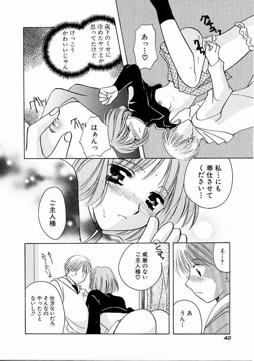 天使の果実 Page.41