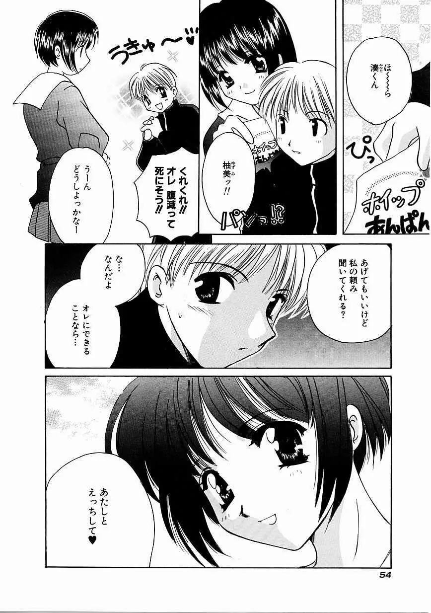 天使の果実 Page.55