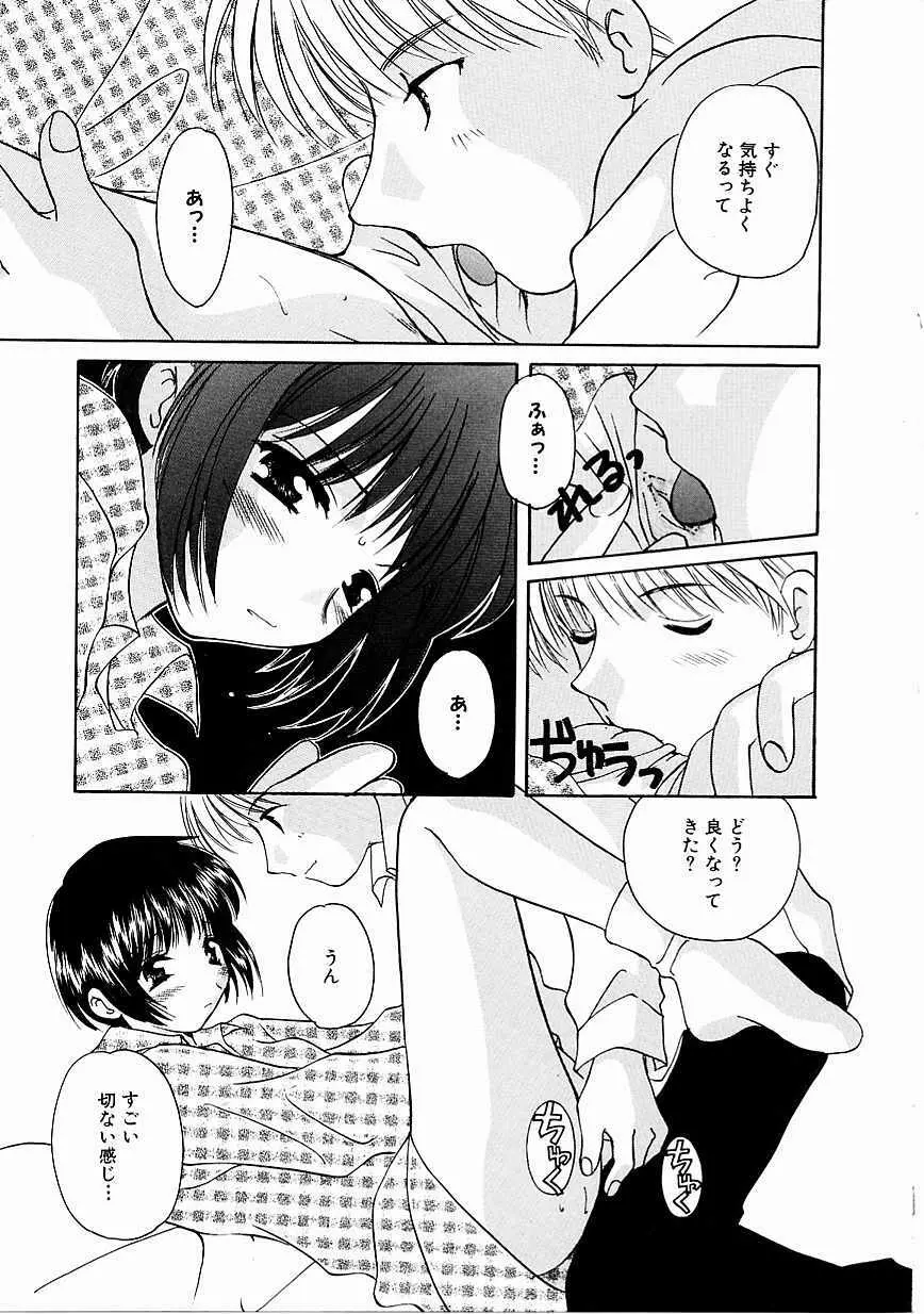 天使の果実 Page.58