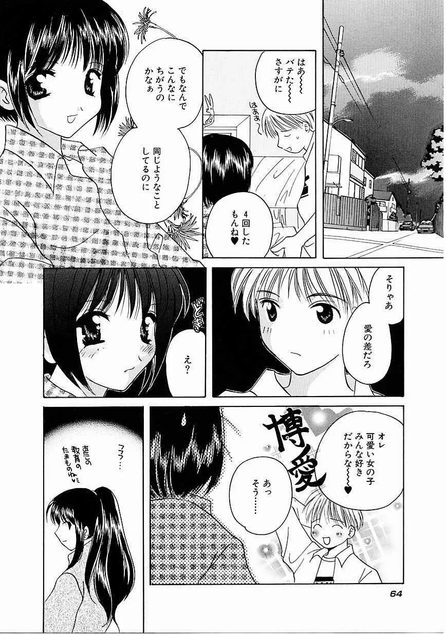 天使の果実 Page.65