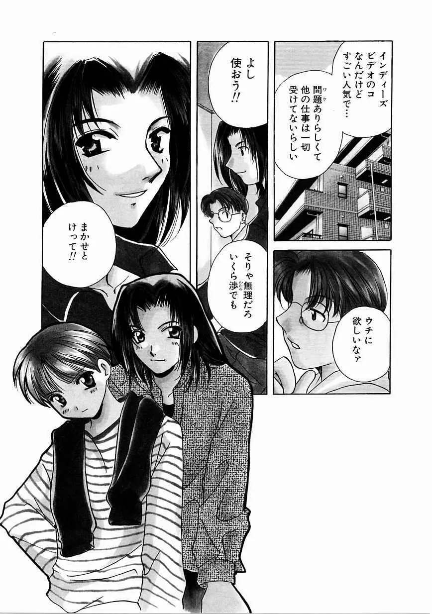 天使の果実 Page.67