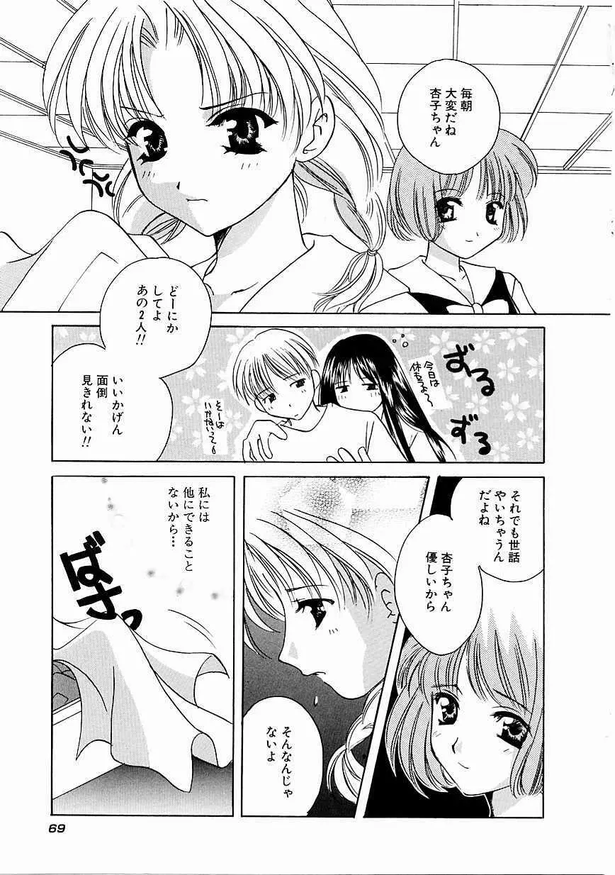 天使の果実 Page.70