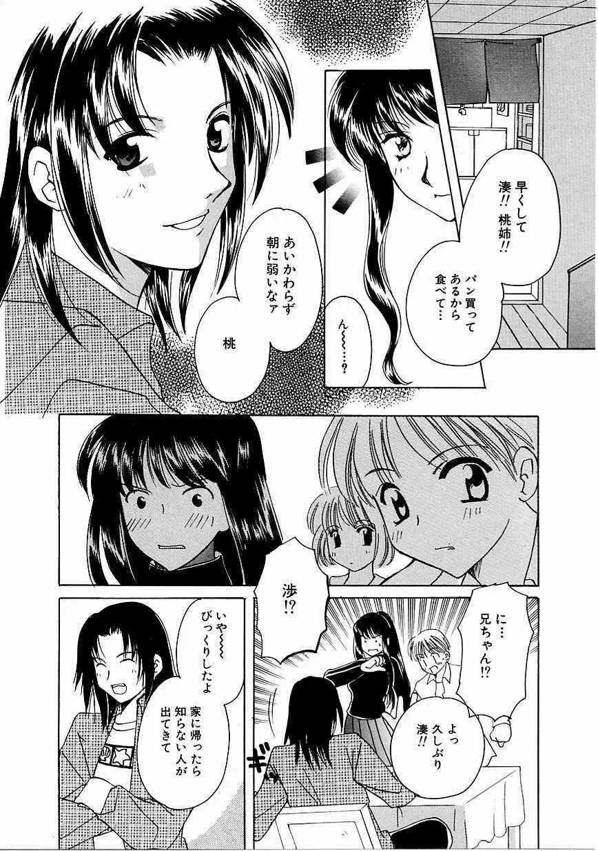 天使の果実 Page.71