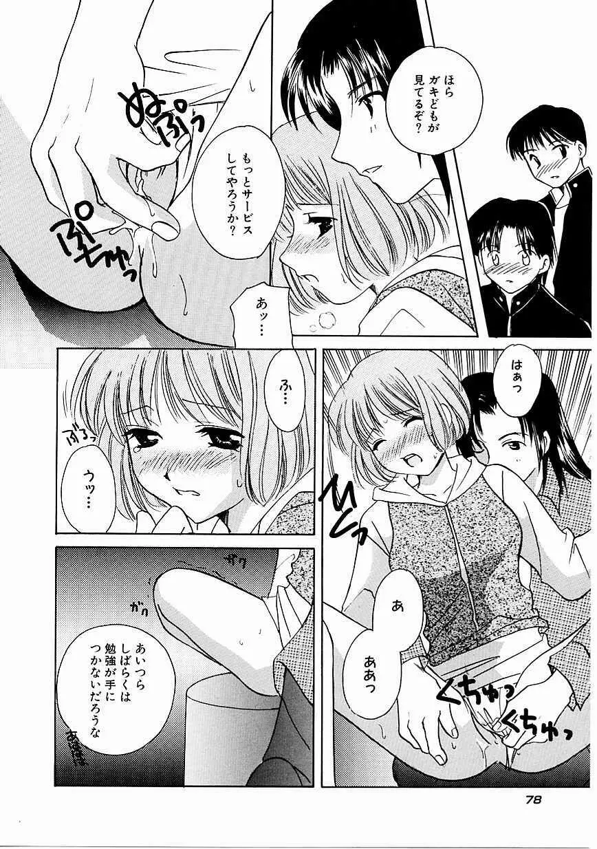 天使の果実 Page.79