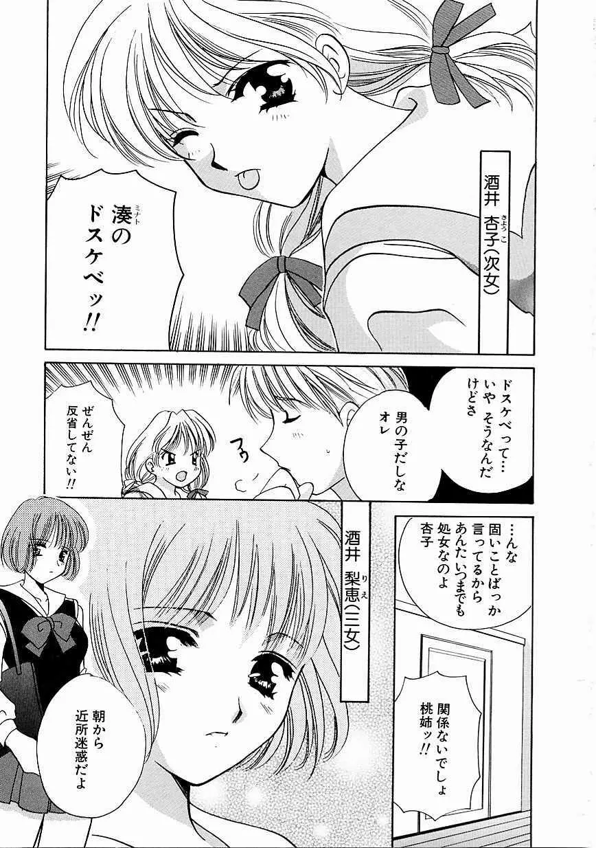 天使の果実 Page.8