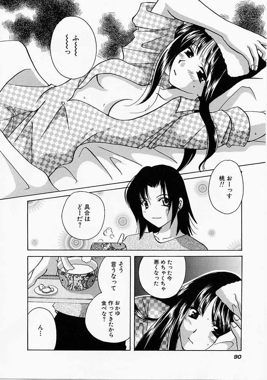 天使の果実 Page.91