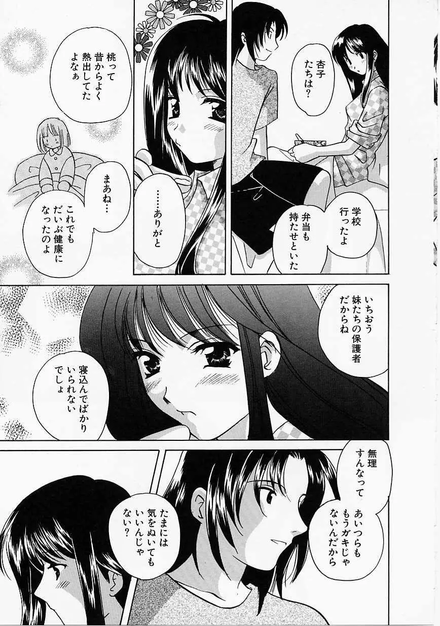 天使の果実 Page.92