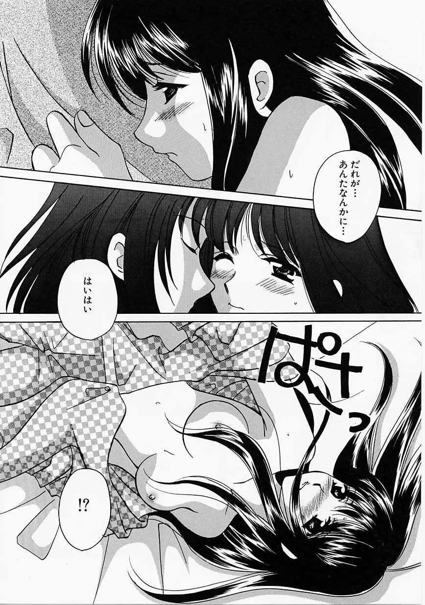 天使の果実 Page.95