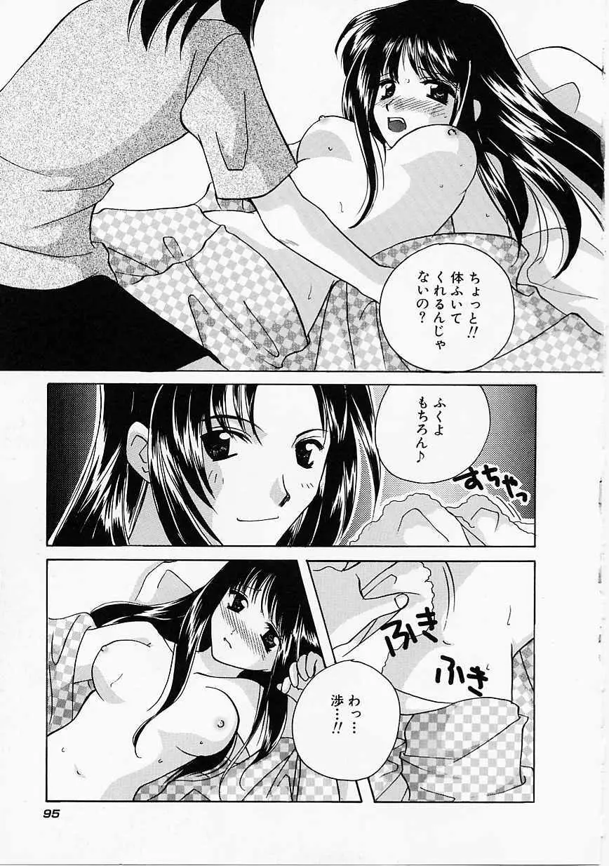 天使の果実 Page.96