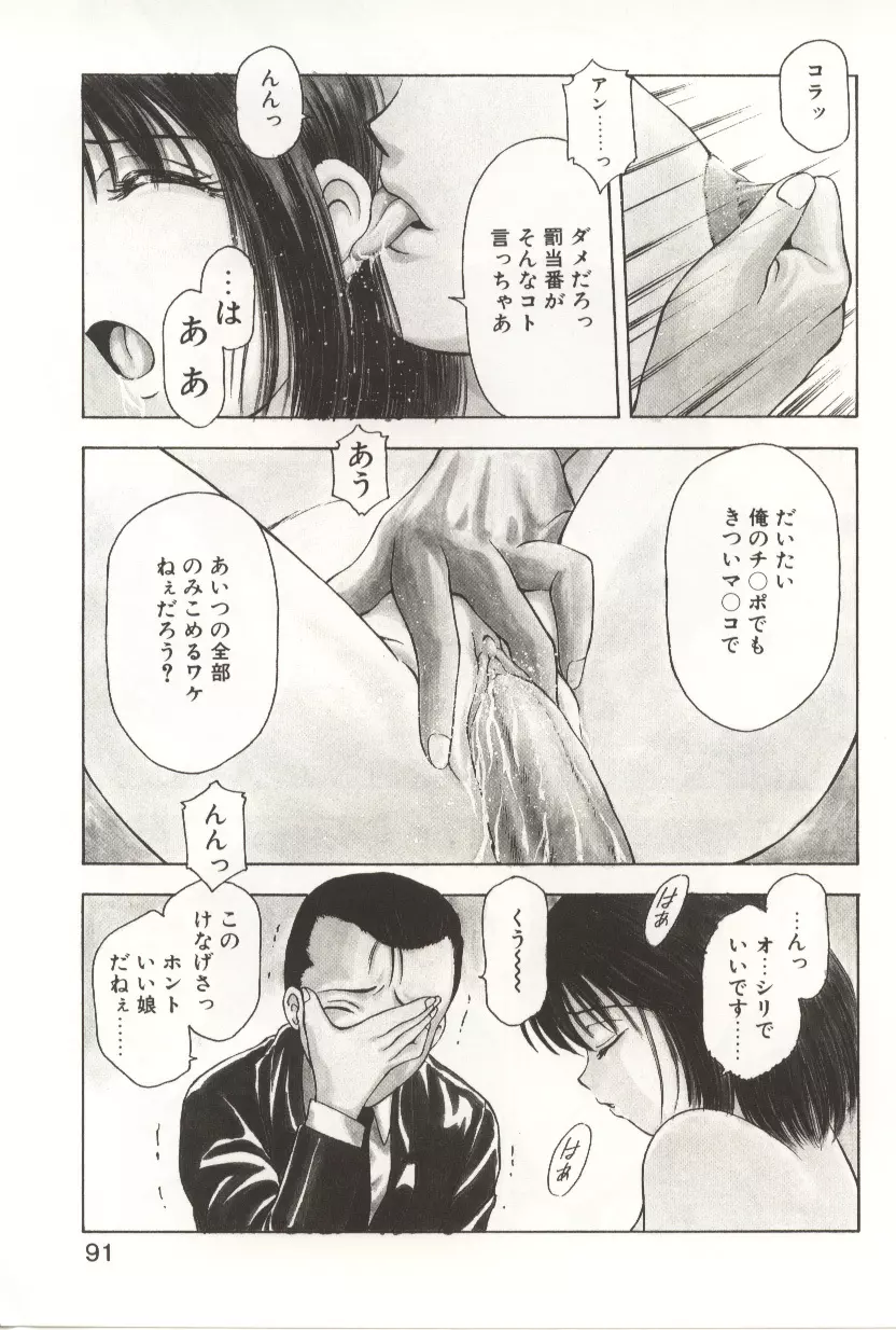 スクラッチパーティー Page.89