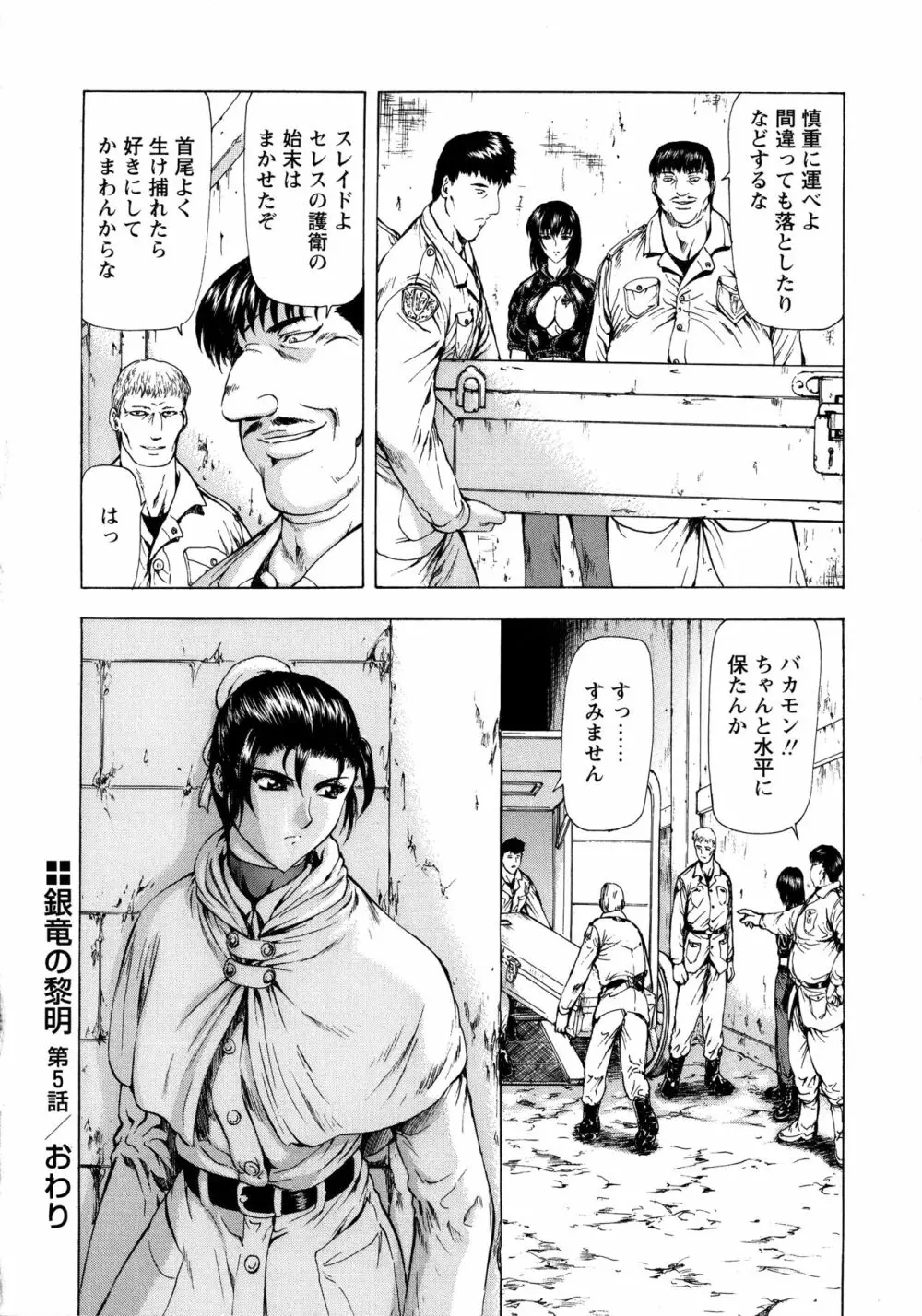 銀竜の黎明 VOL.1 Page.114