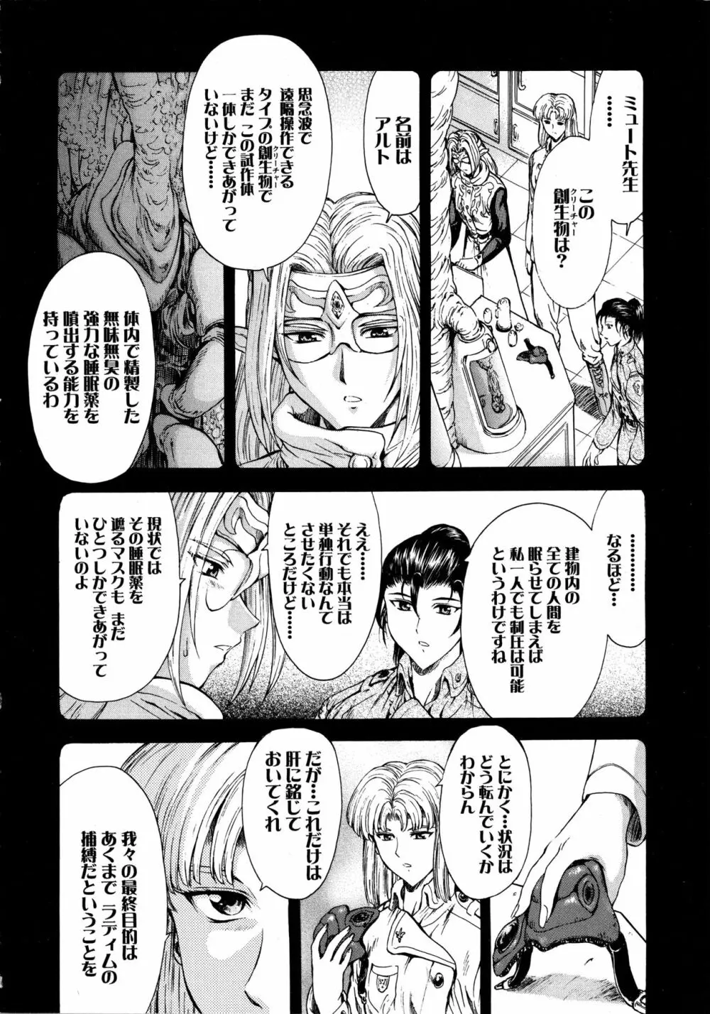 銀竜の黎明 VOL.1 Page.142