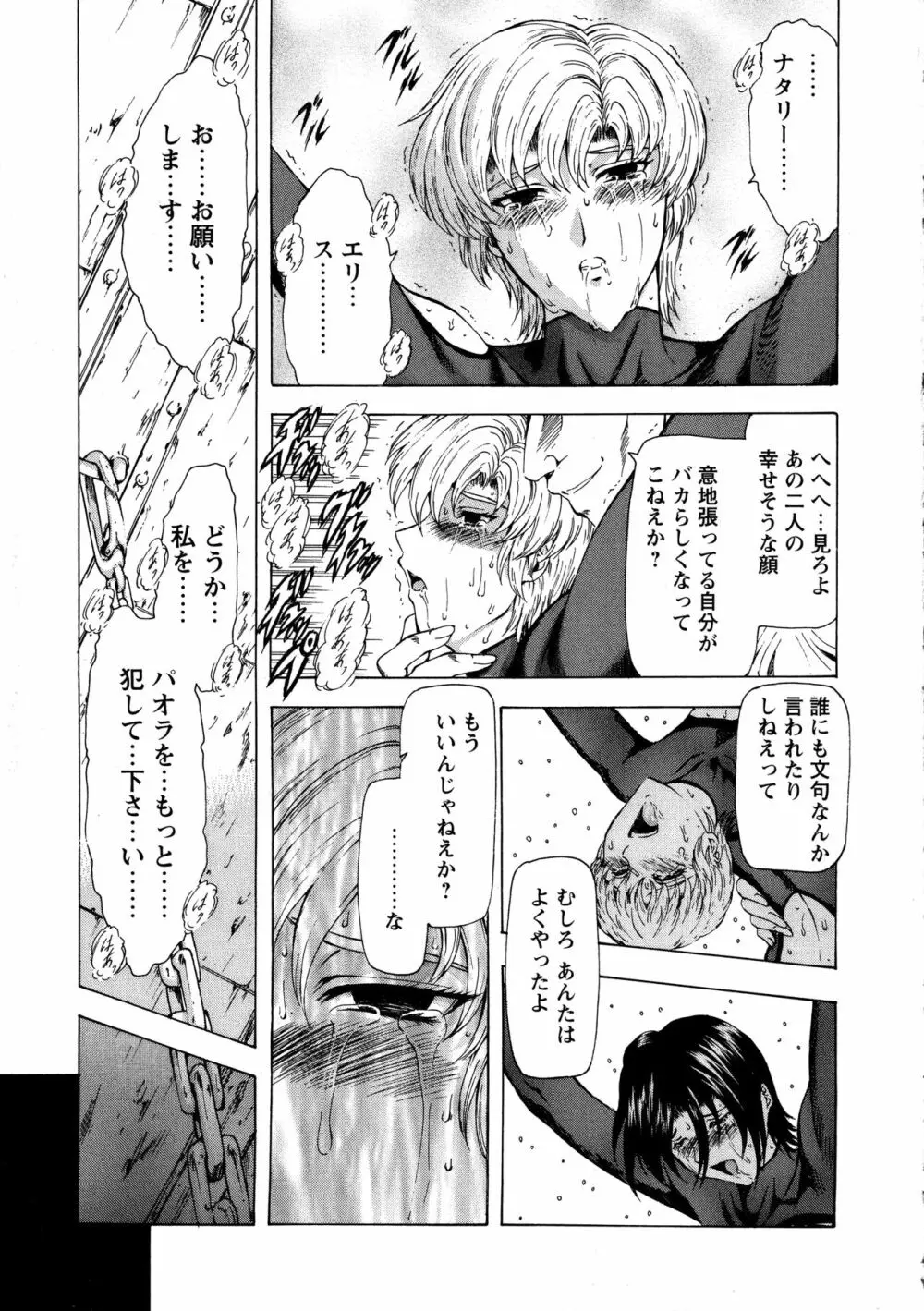 銀竜の黎明 VOL.1 Page.151