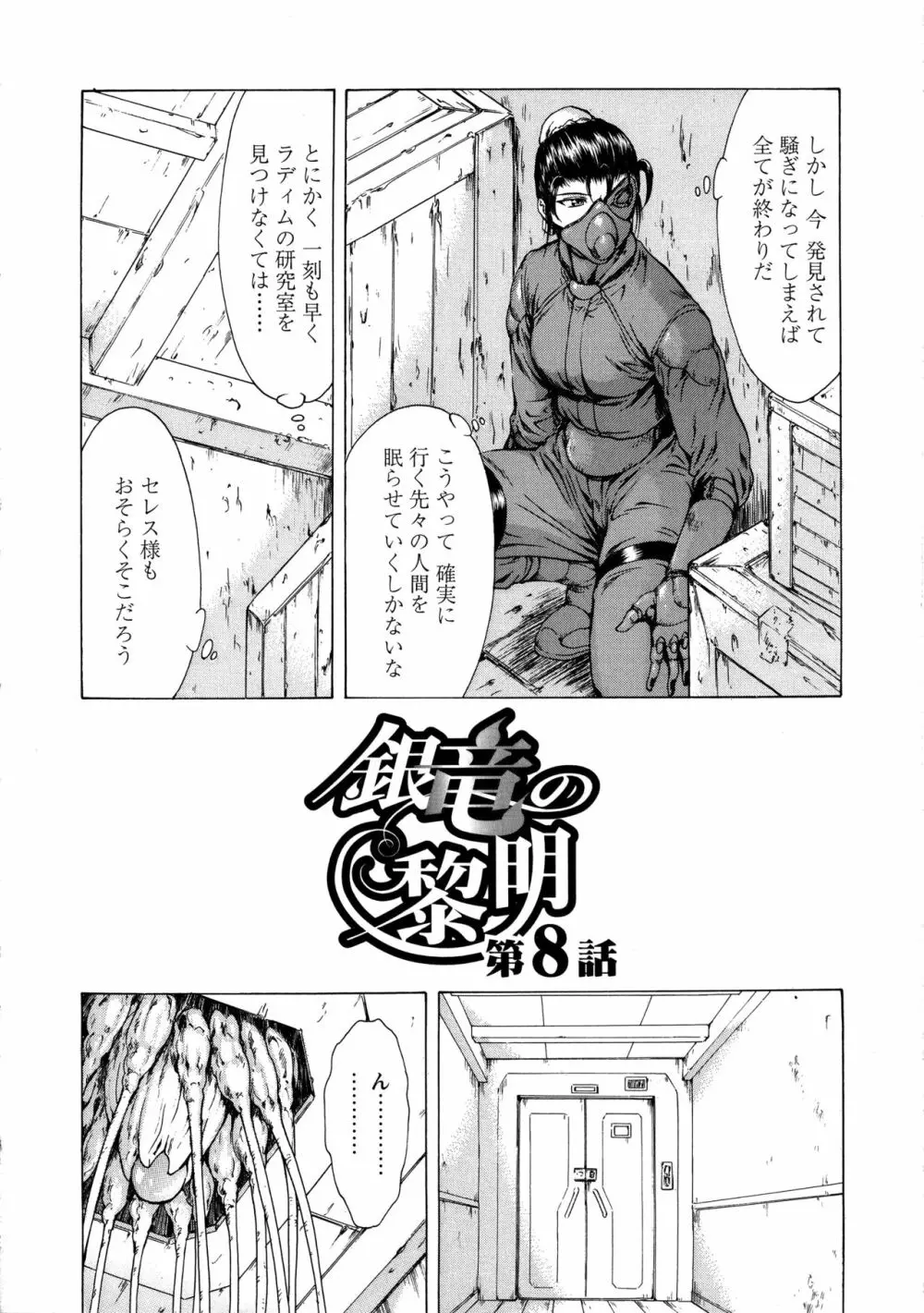 銀竜の黎明 VOL.1 Page.158