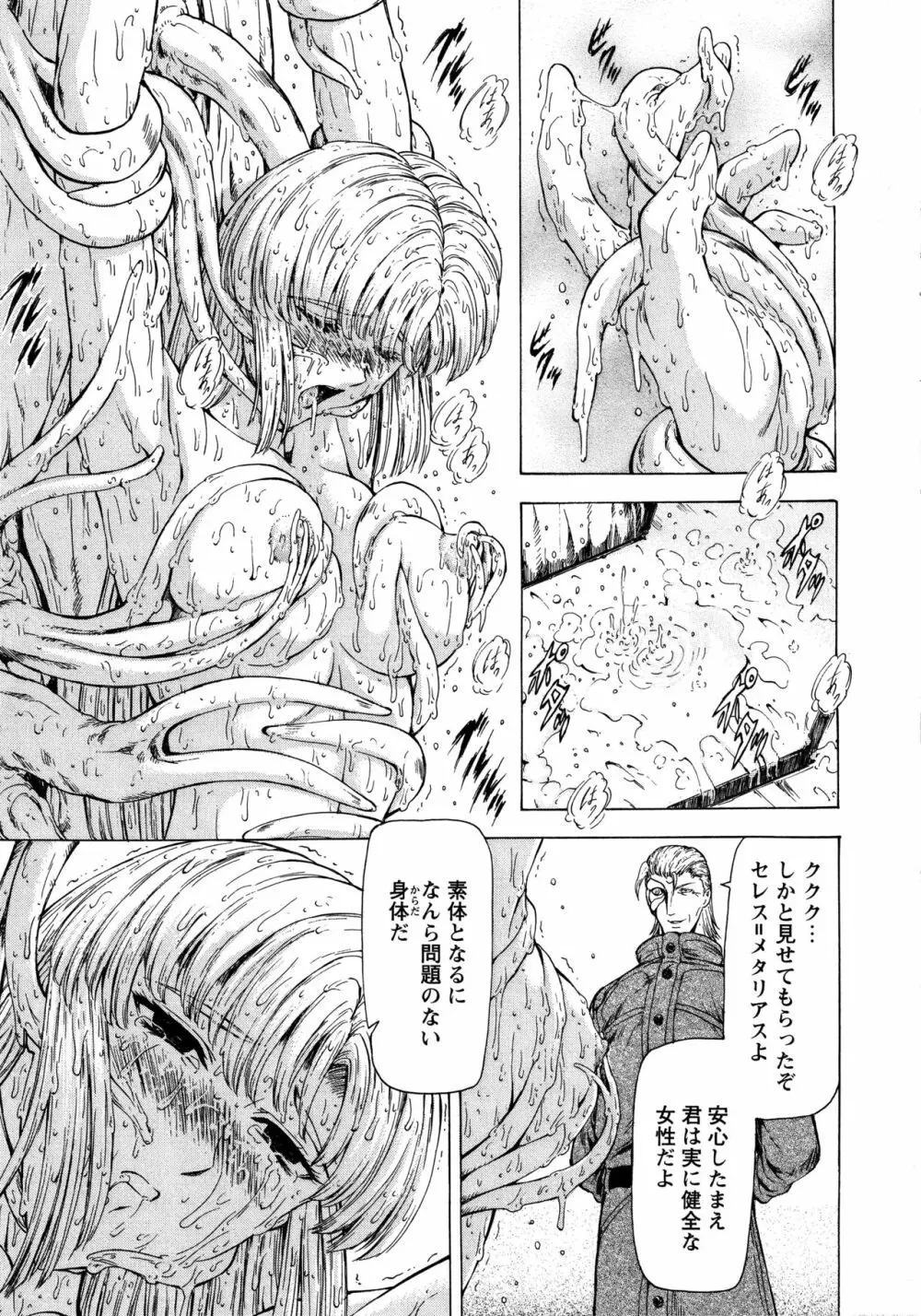 銀竜の黎明 VOL.1 Page.171