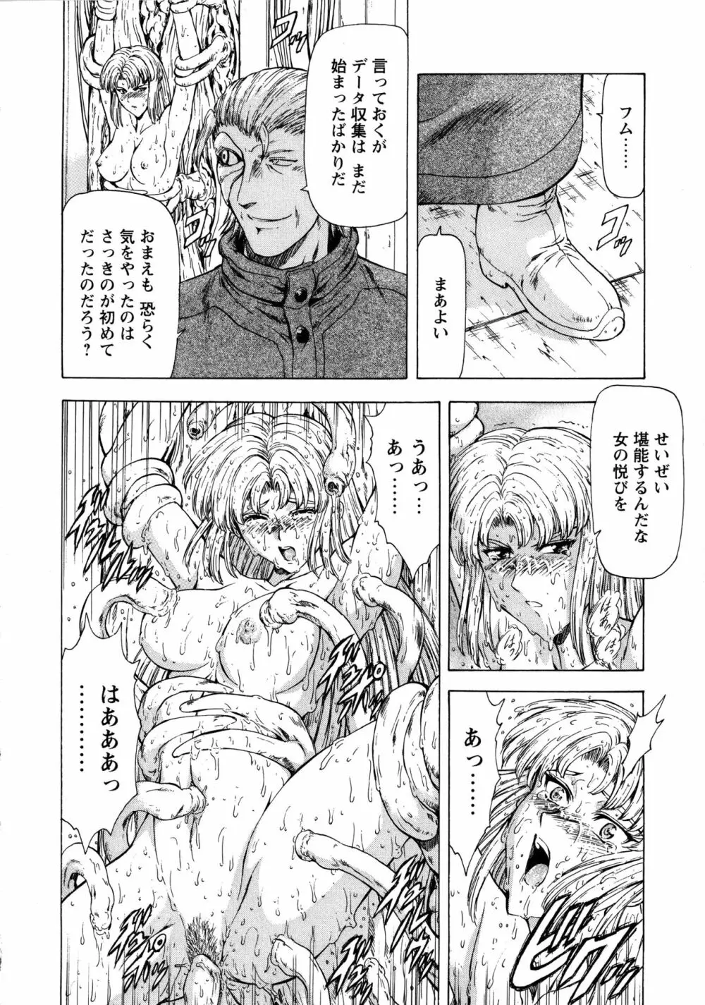 銀竜の黎明 VOL.1 Page.174