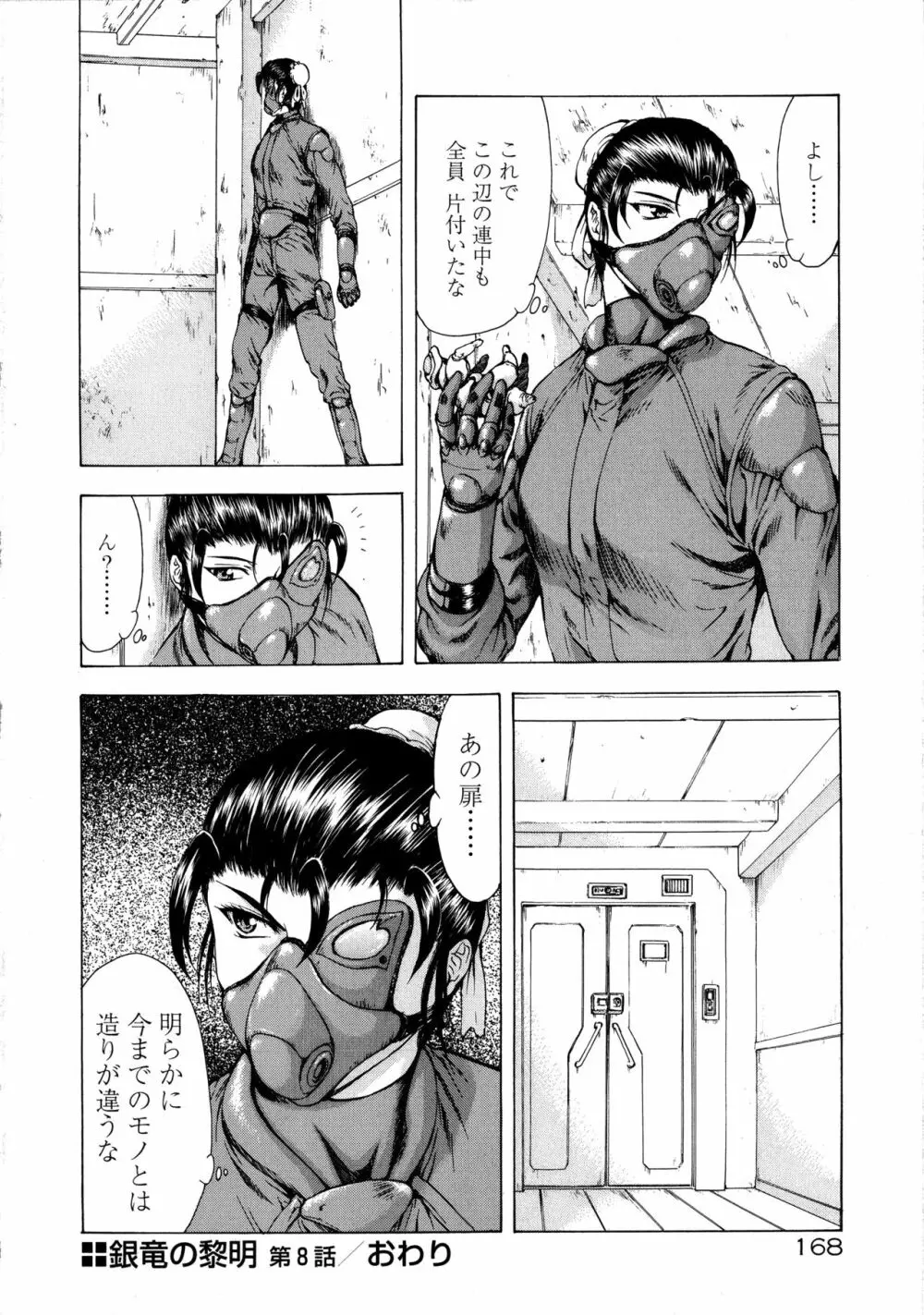 銀竜の黎明 VOL.1 Page.176