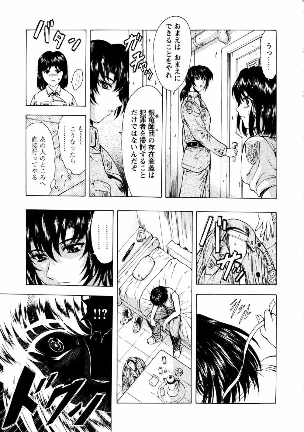 銀竜の黎明 VOL.1 Page.23