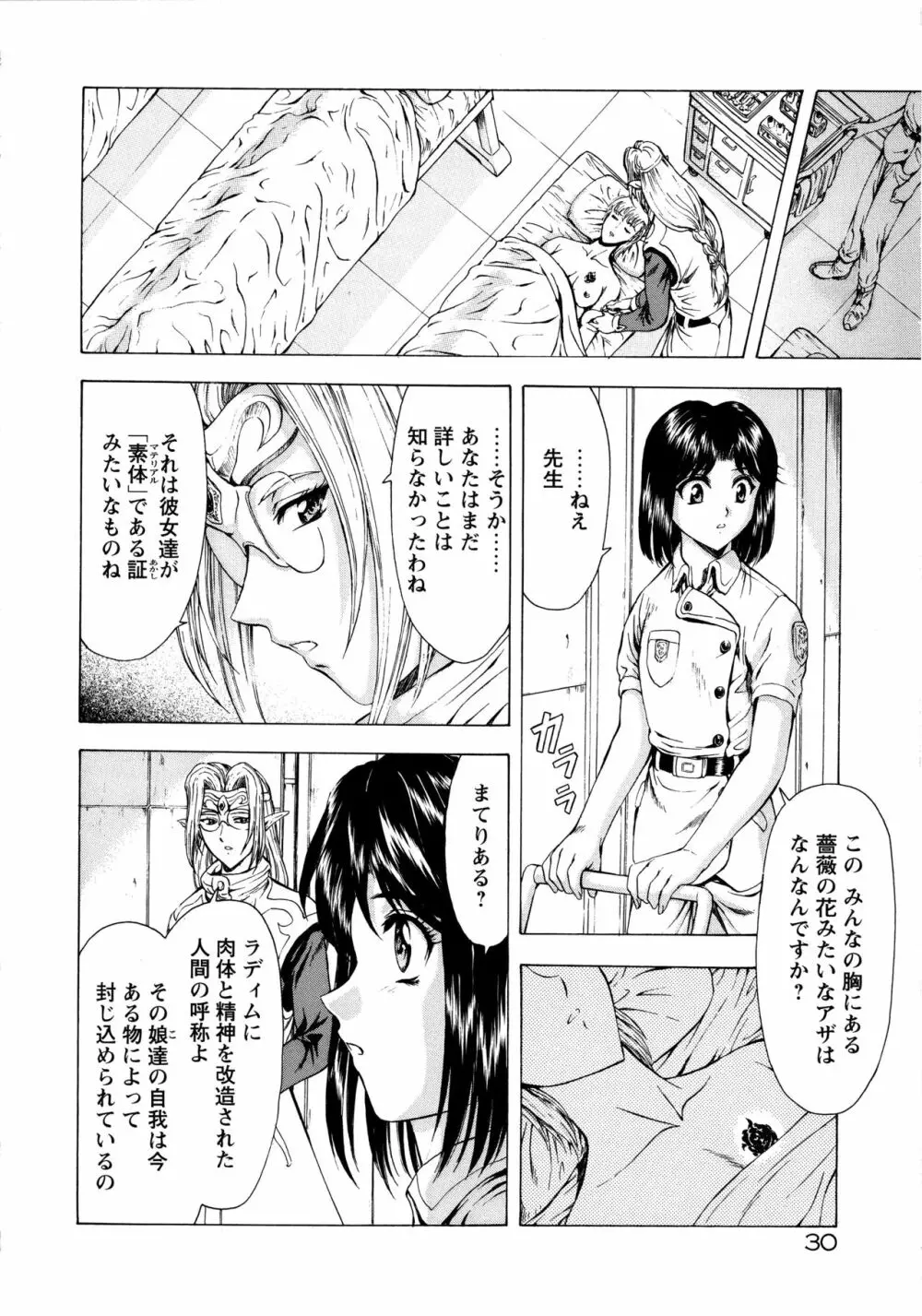 銀竜の黎明 VOL.1 Page.38