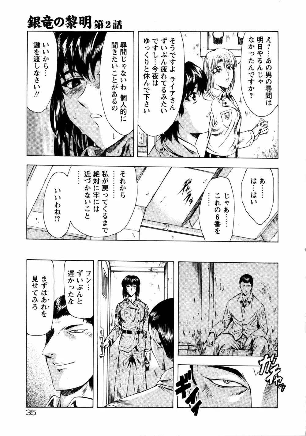 銀竜の黎明 VOL.1 Page.43