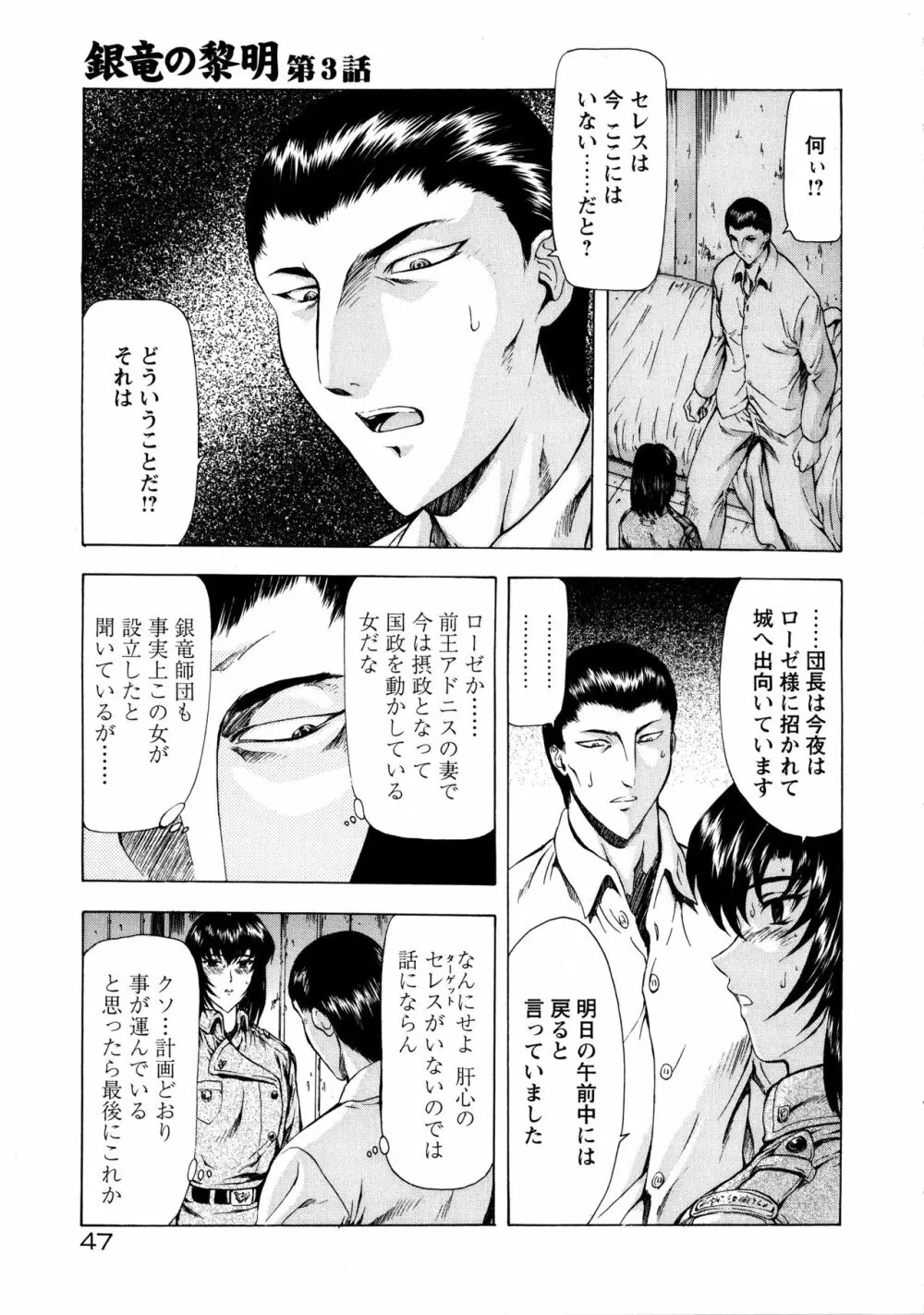 銀竜の黎明 VOL.1 Page.55