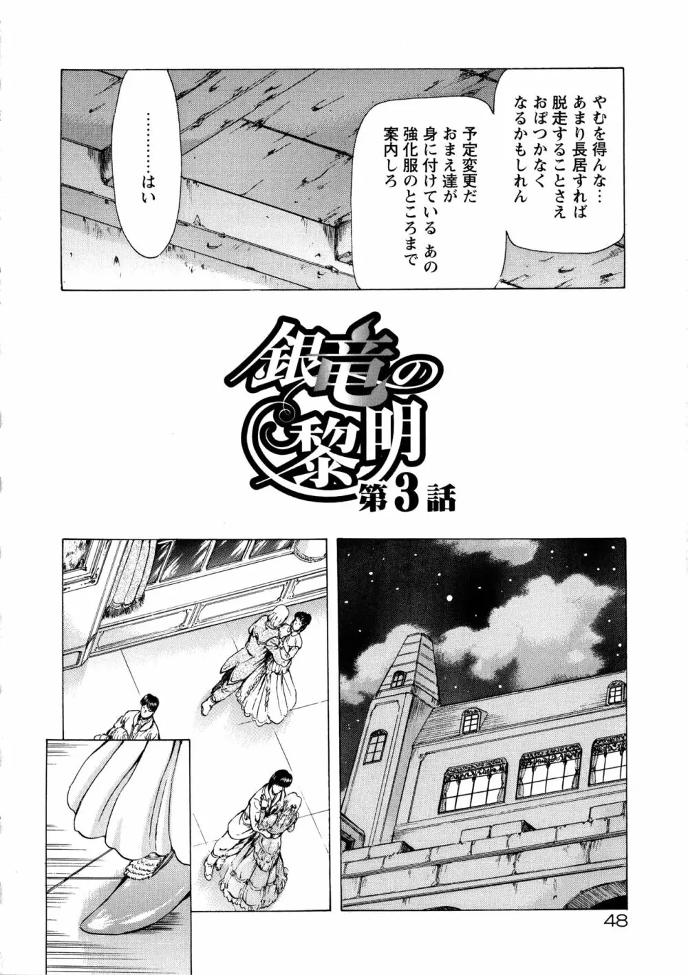 銀竜の黎明 VOL.1 Page.56