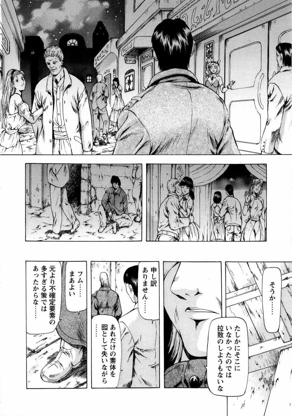 銀竜の黎明 VOL.1 Page.64