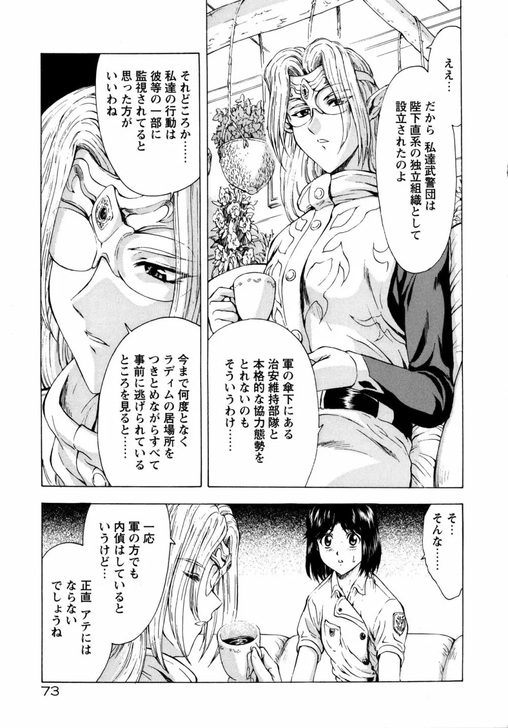 銀竜の黎明 VOL.1 Page.81