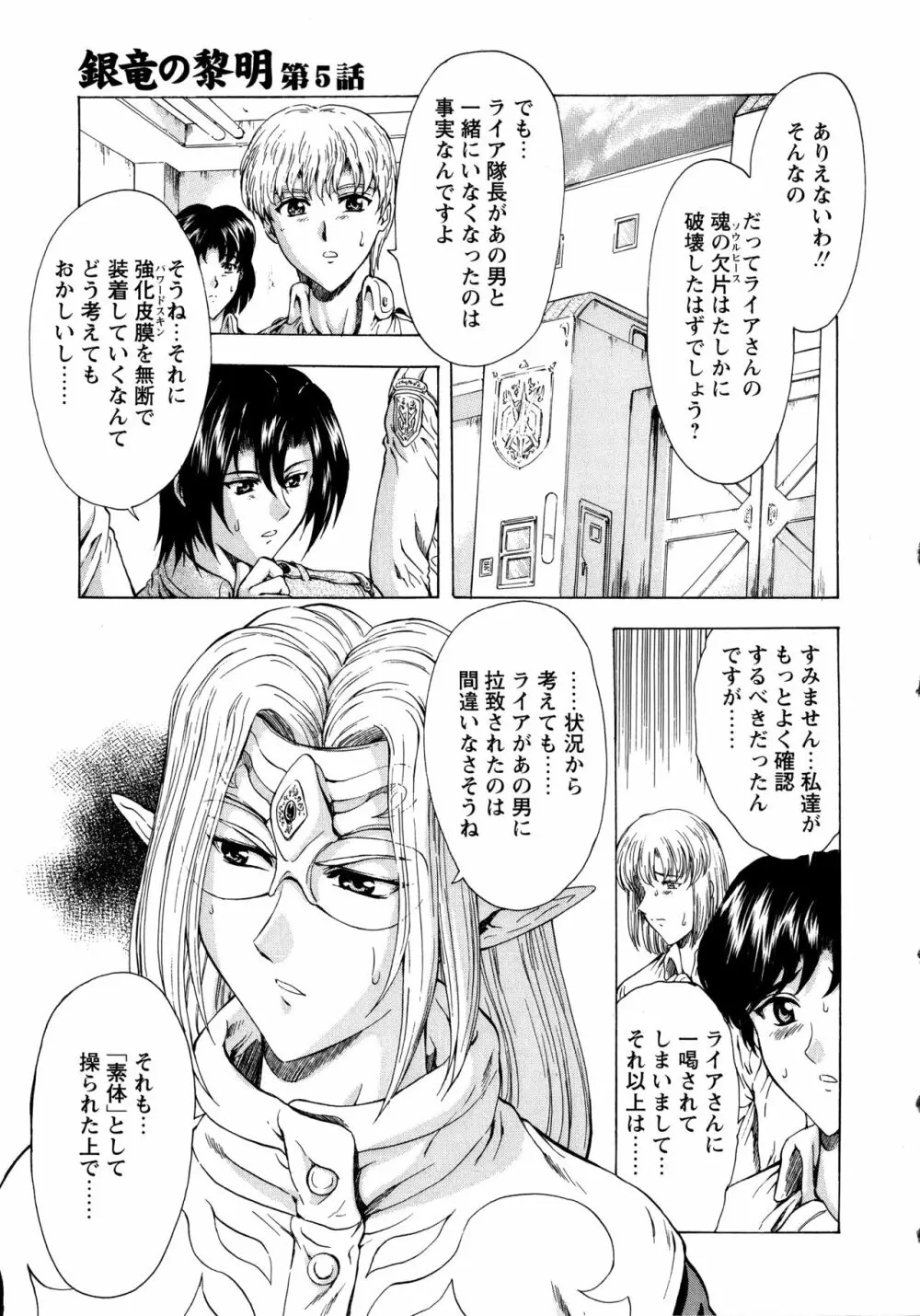 銀竜の黎明 VOL.1 Page.95