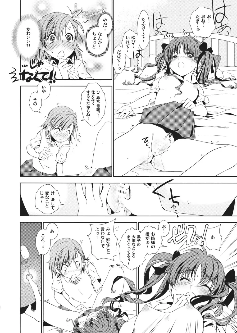 ちょうでんどうおねえさま Page.7