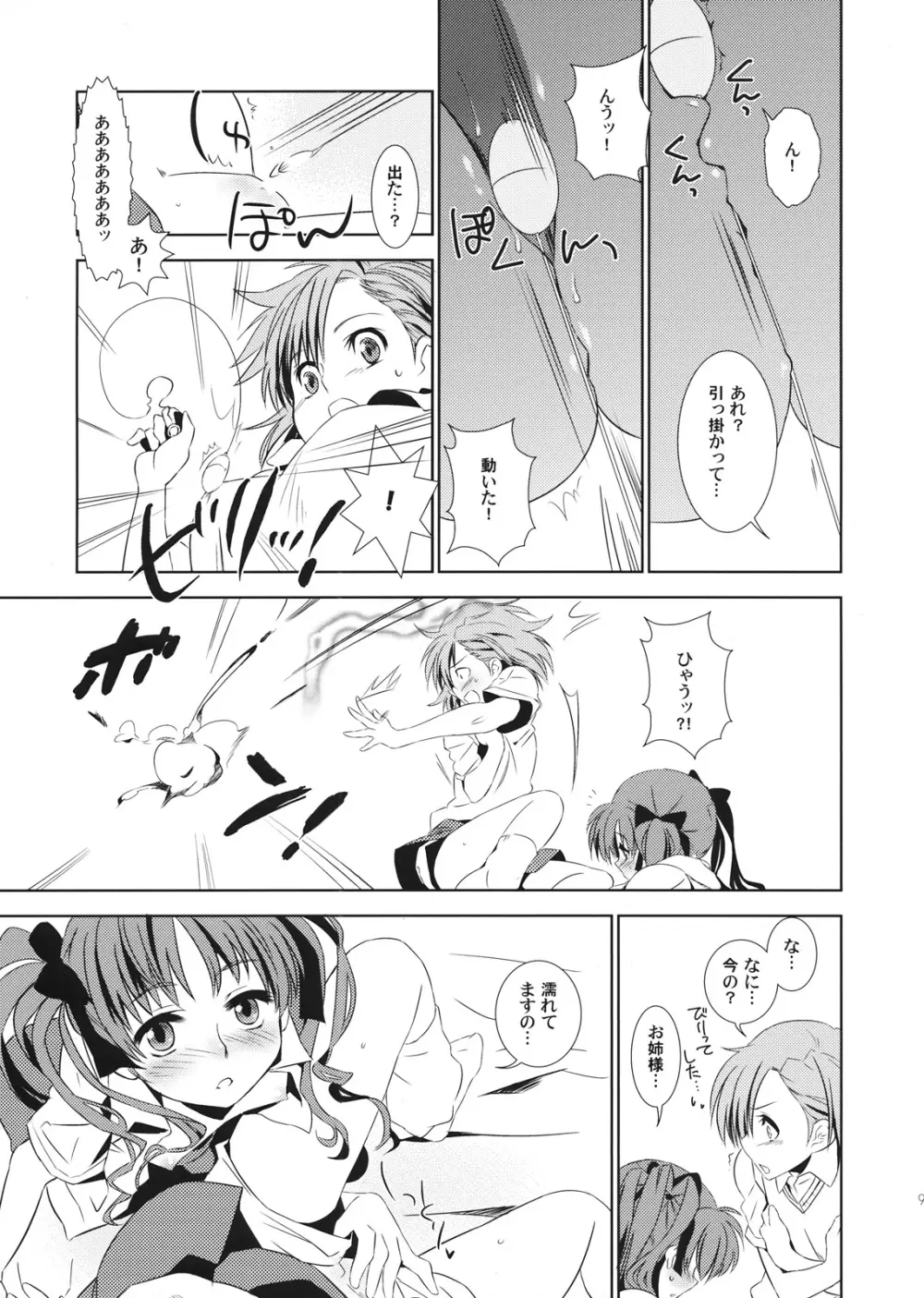 ちょうでんどうおねえさま Page.8