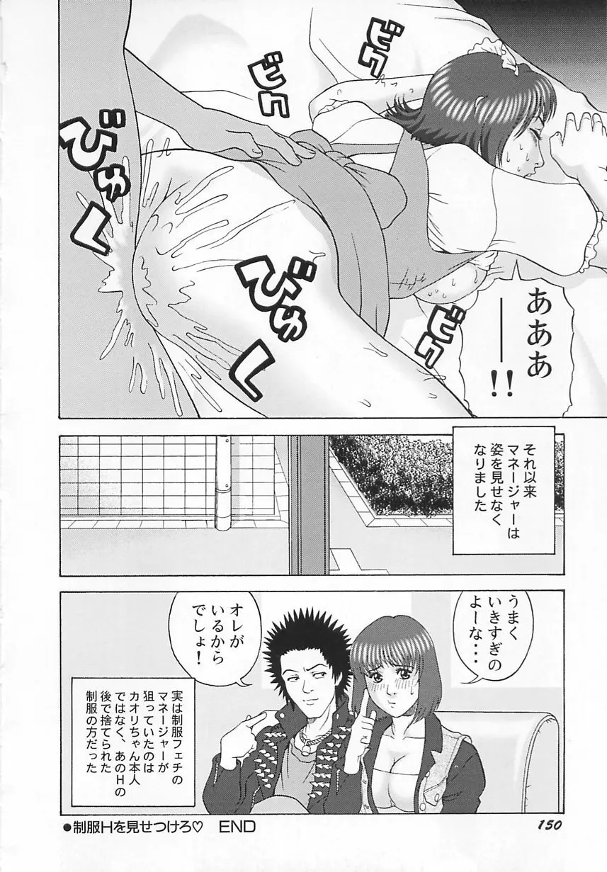 コスプレ制服エッチ Page.151